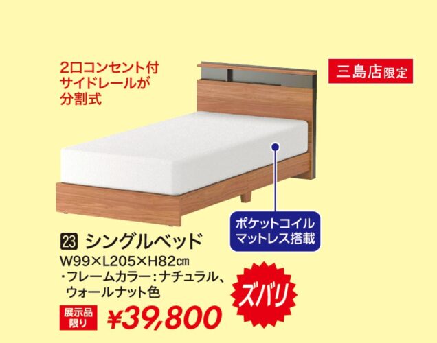 シングルベッド