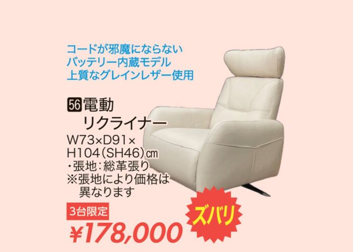 電動リクライナー