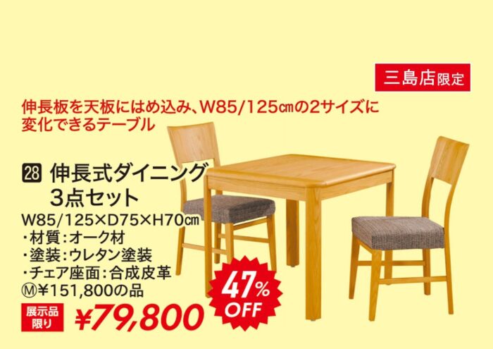 伸長式ダイニング3点セット