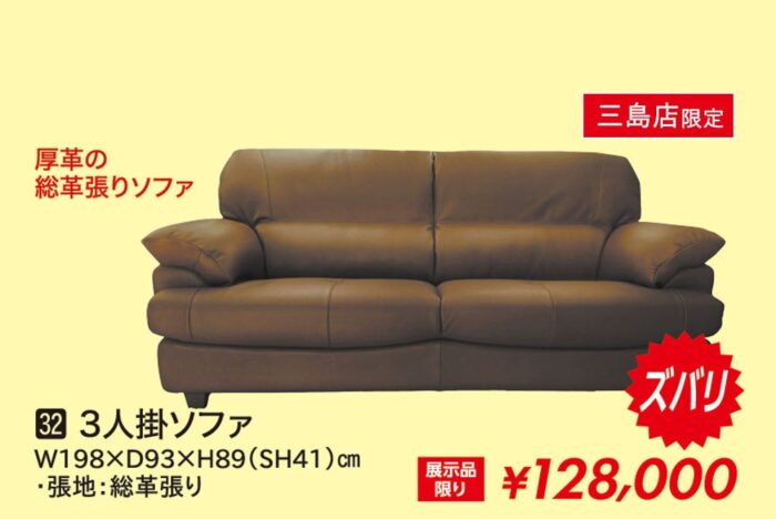 3人掛ソファ