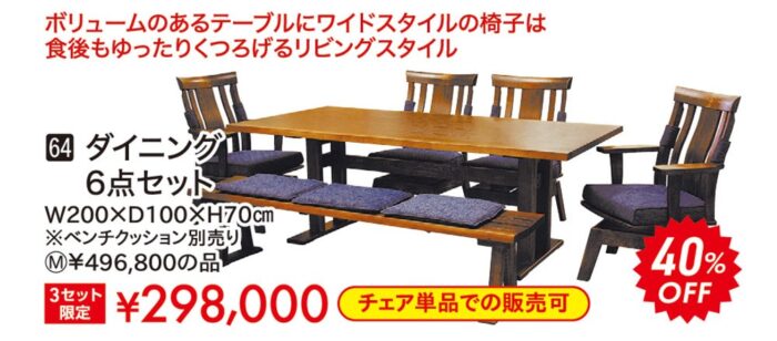 ダイニング6点セット