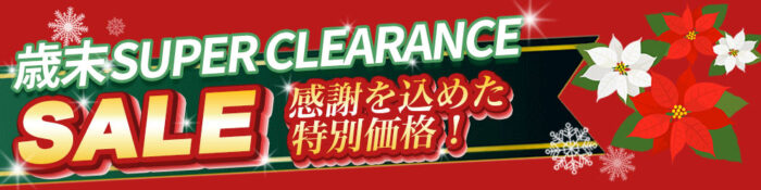 歳末ｽｰﾊﾟｰｸﾘｱﾗﾝｽｾｰﾙ第2弾