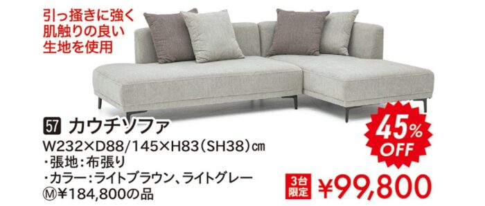 カウチソファ