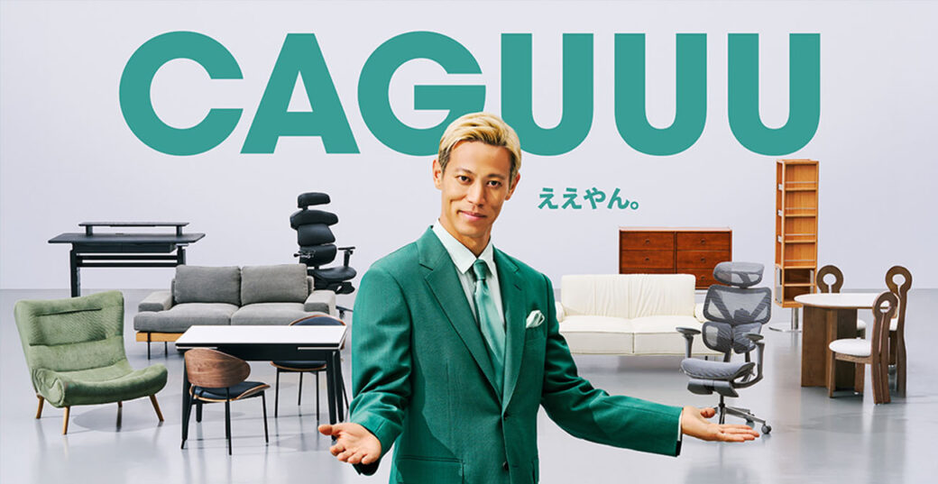 【オープン記念！店頭購入で10％OFF】CAGUUU(カグー)店頭展示、いよいよ静岡店で公開