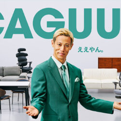 CAGUUU店頭展示いよいよ公開