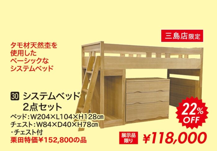 システムベッド2点セット