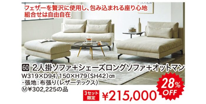 2人掛ソファ+シェーズロングソファ+オットマン