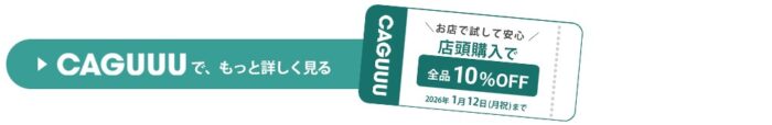 この商品をCAGUUUで詳しく見る