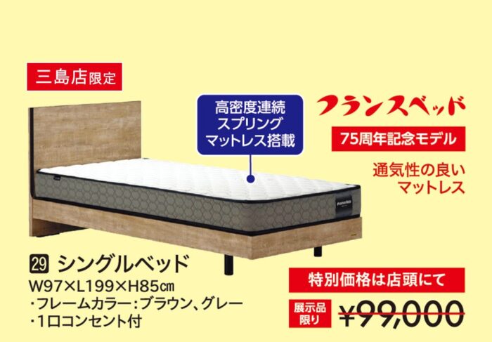 シングルベッド