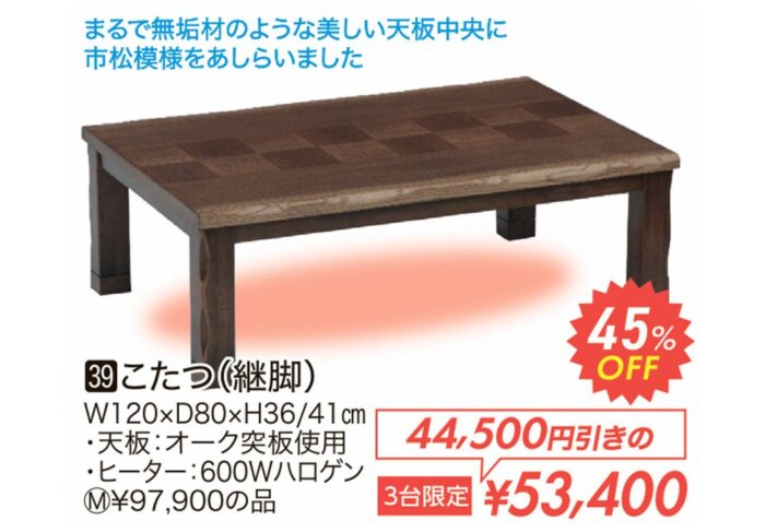 こたつ（継脚）