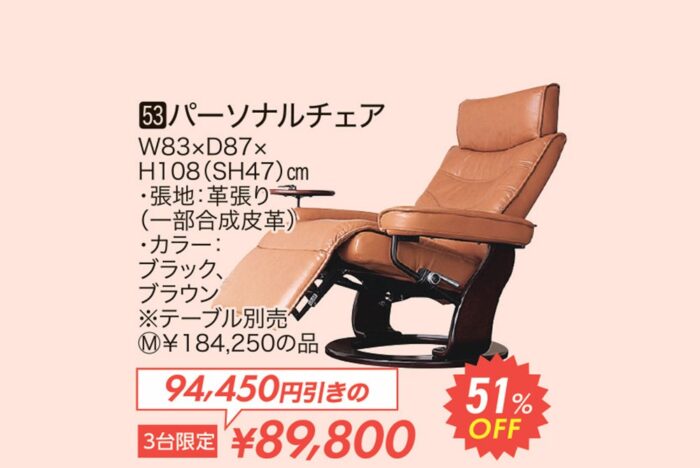 パーソナルチェア