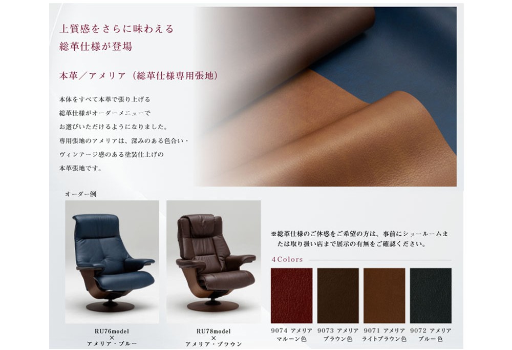 本革／アメリア（総革仕様専用張地）