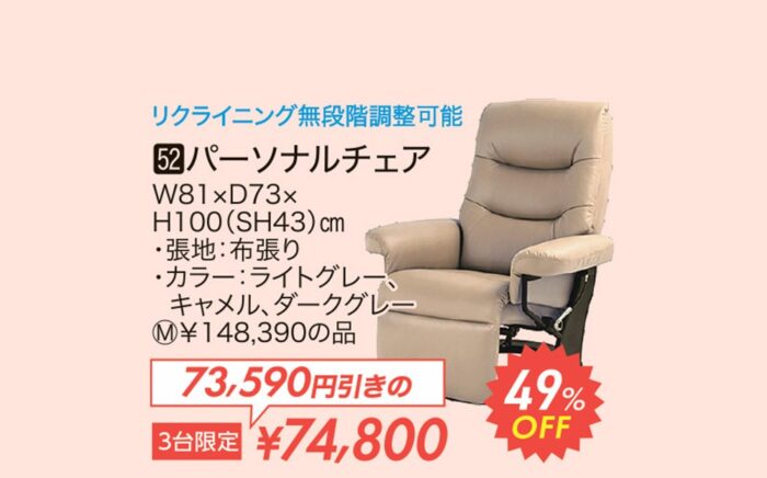 パーソナルチェア