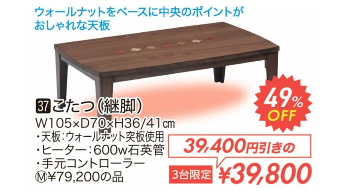 こたつ（継脚）