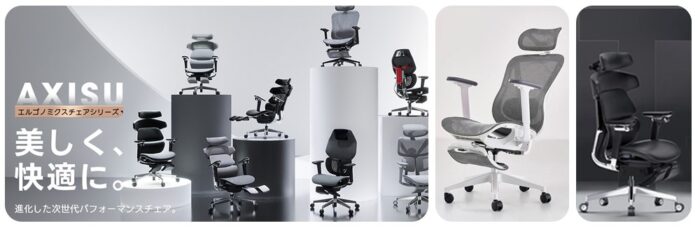 CAGUUUアクシスエルゴコアチェアシリーズ
