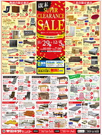 歳末スーパークリアランスセール広告