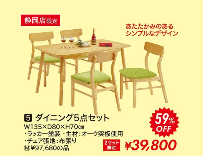 ダイニング5点セット