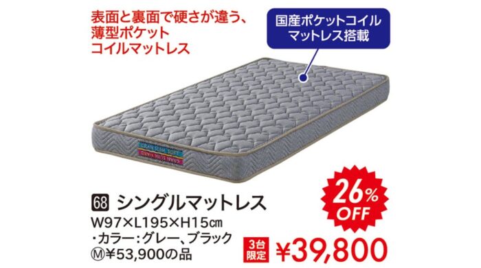 シングルマットレス