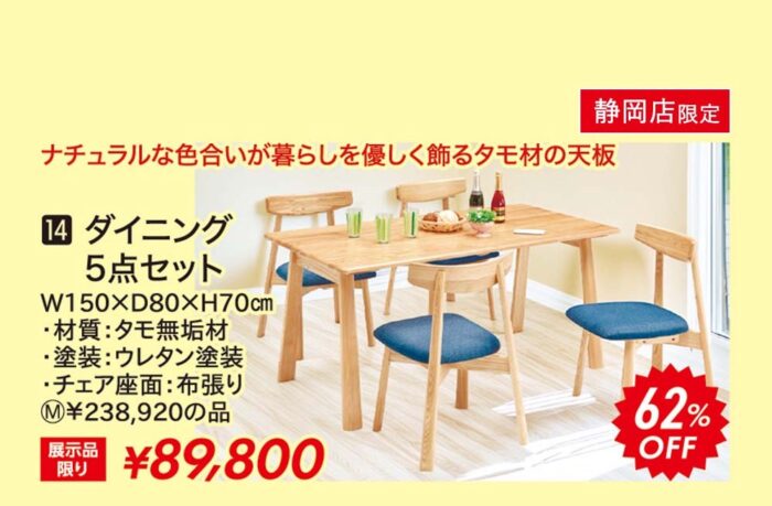 ダイニング5点セット