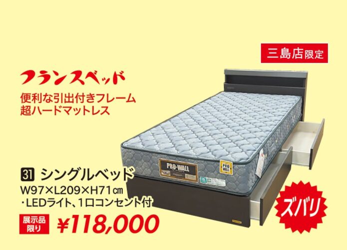 シングルベッド