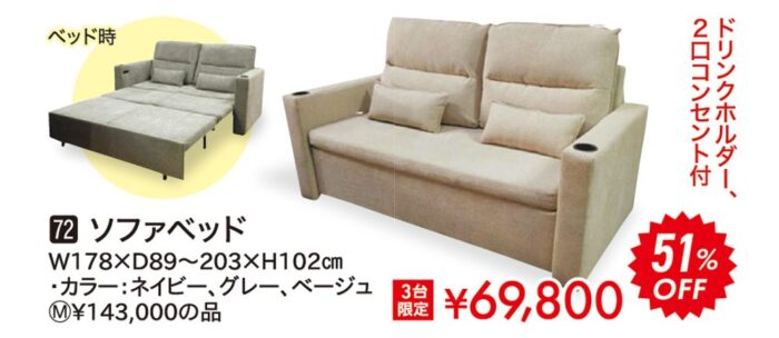 ソファベッド