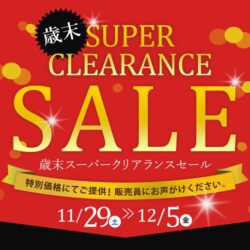 歳末スーパークリアランスセール