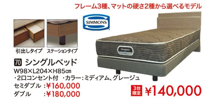 シングルベッド