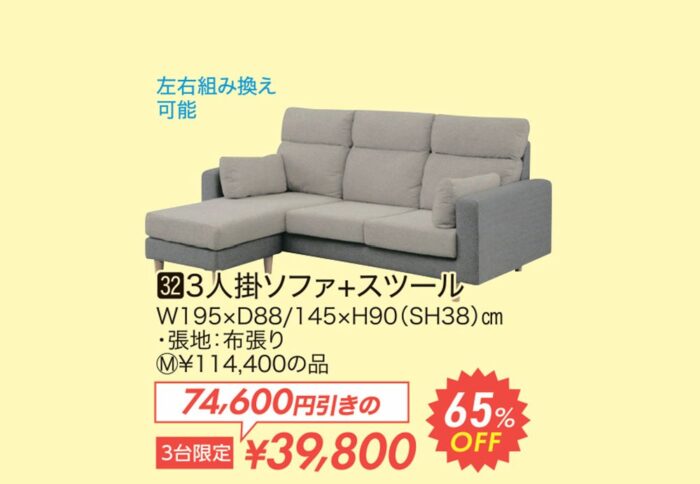 3人掛ソファ+スツール