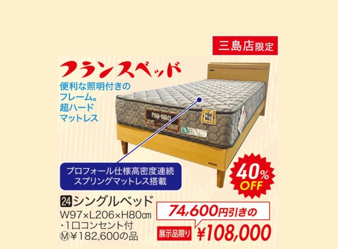 シングルベッド