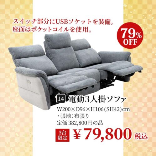 電動3人掛ソファ