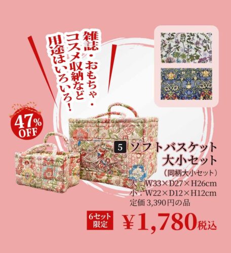 ソフトバスケット大小セット