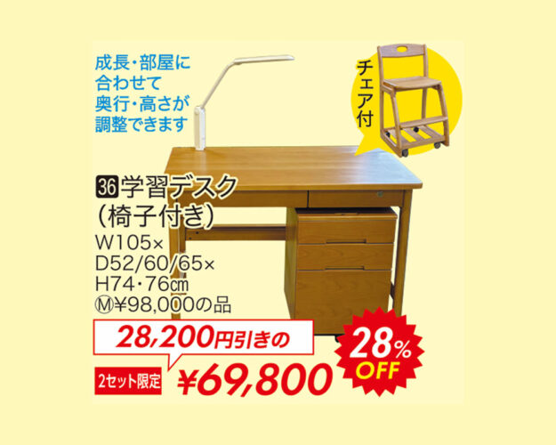 学習デスク（椅子付き）