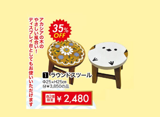 ラウンドスツール