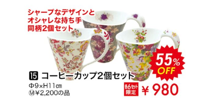 コーヒーカップ2個セット