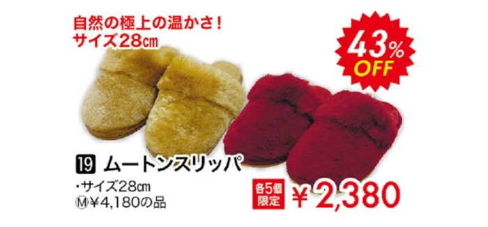 ムートンスリッパ