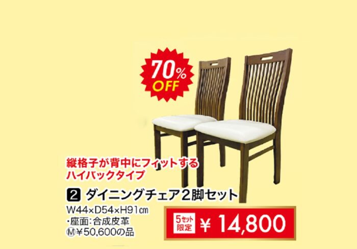 ダイニングチェア2脚セット
