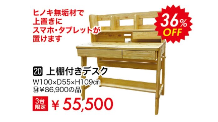 上棚付きデスク