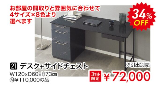 デスク+サイドチェスト