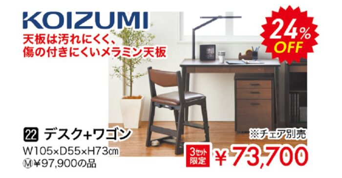 【コイズミ】デスク+ワゴン