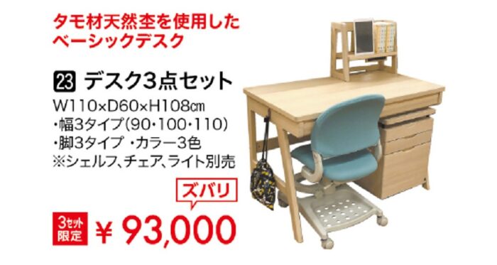 デスク3点セット