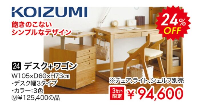 【コイズミ】デスク+ワゴン