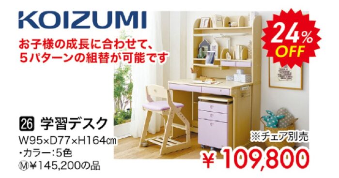 【コイズミ】学習デスク