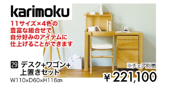 【カリモク家具】デスク+ワゴン+上置きセット