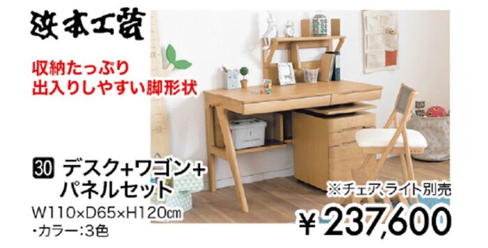【浜本工芸】デスク+ワゴン+パネルセット
