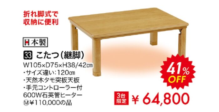 こたつ（継脚）