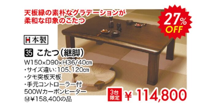 こたつ（継脚）