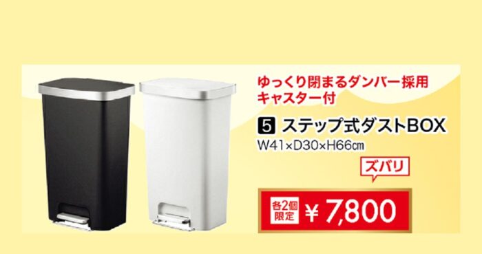 ステップ式ダストBOX