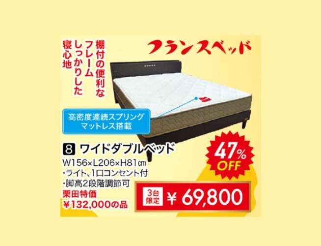 ワイドダブルベッド