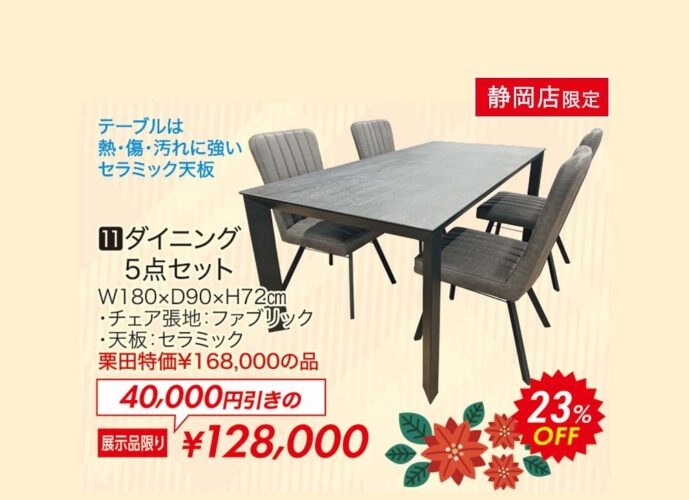 ダイニング5 点セット