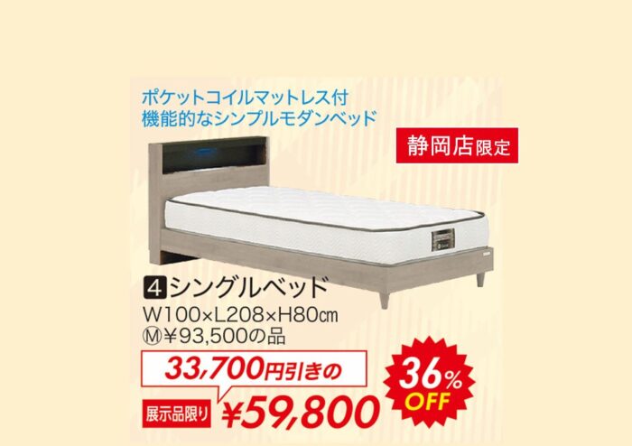 シングルベッド